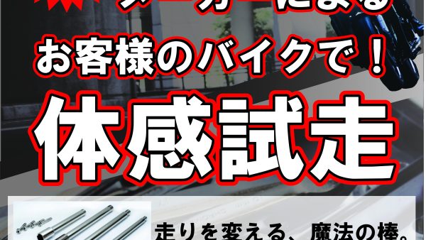 アクスルシャフトメーカーKOOD体感イベント開催！！